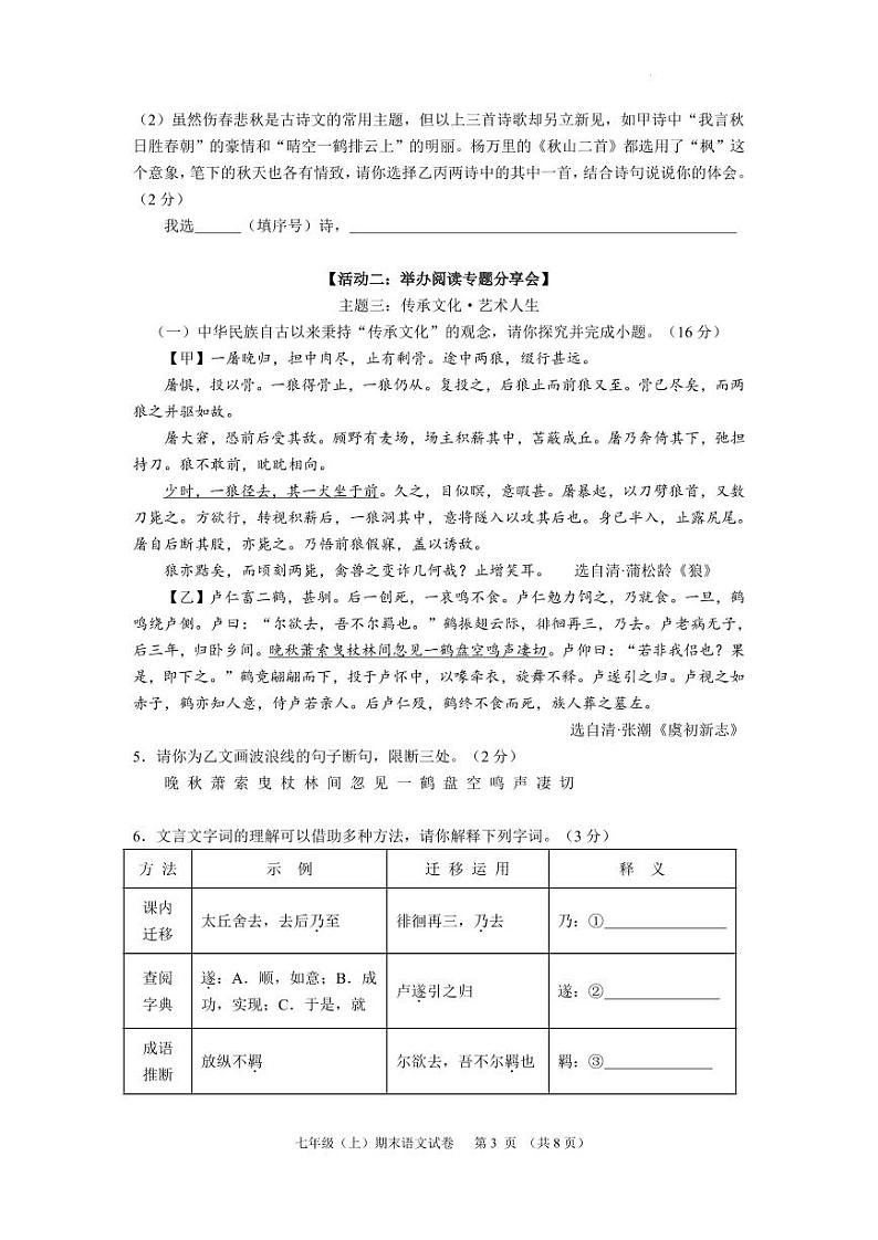 2025、1   初一期末语文试题第3页