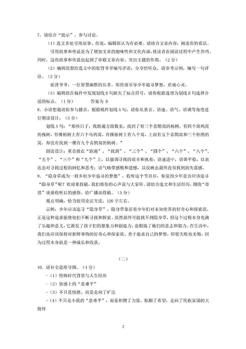内蒙古自治区赤峰市松山区2024-2025学年九年级上学期期末语文试卷及答案 2025、1  初三语文参考答案第2页