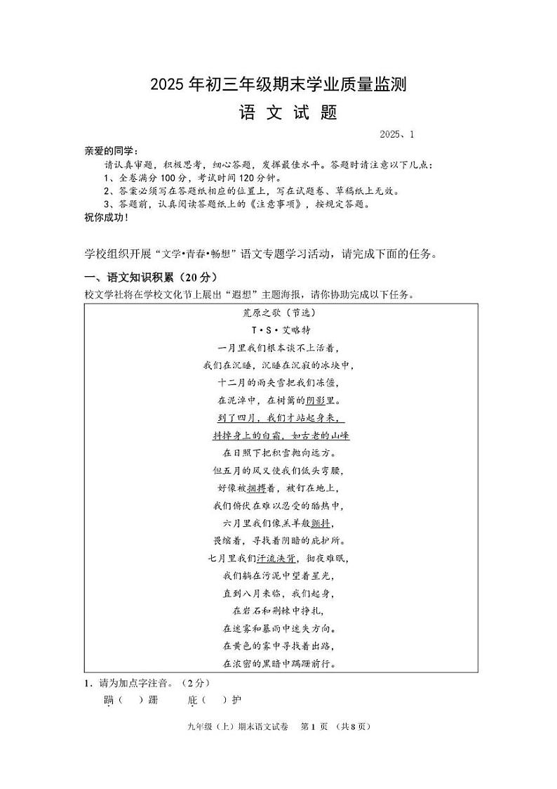 内蒙古自治区赤峰市松山区2024-2025学年九年级上学期期末语文试卷及答案 2025、1  初三期末语文试题第1页