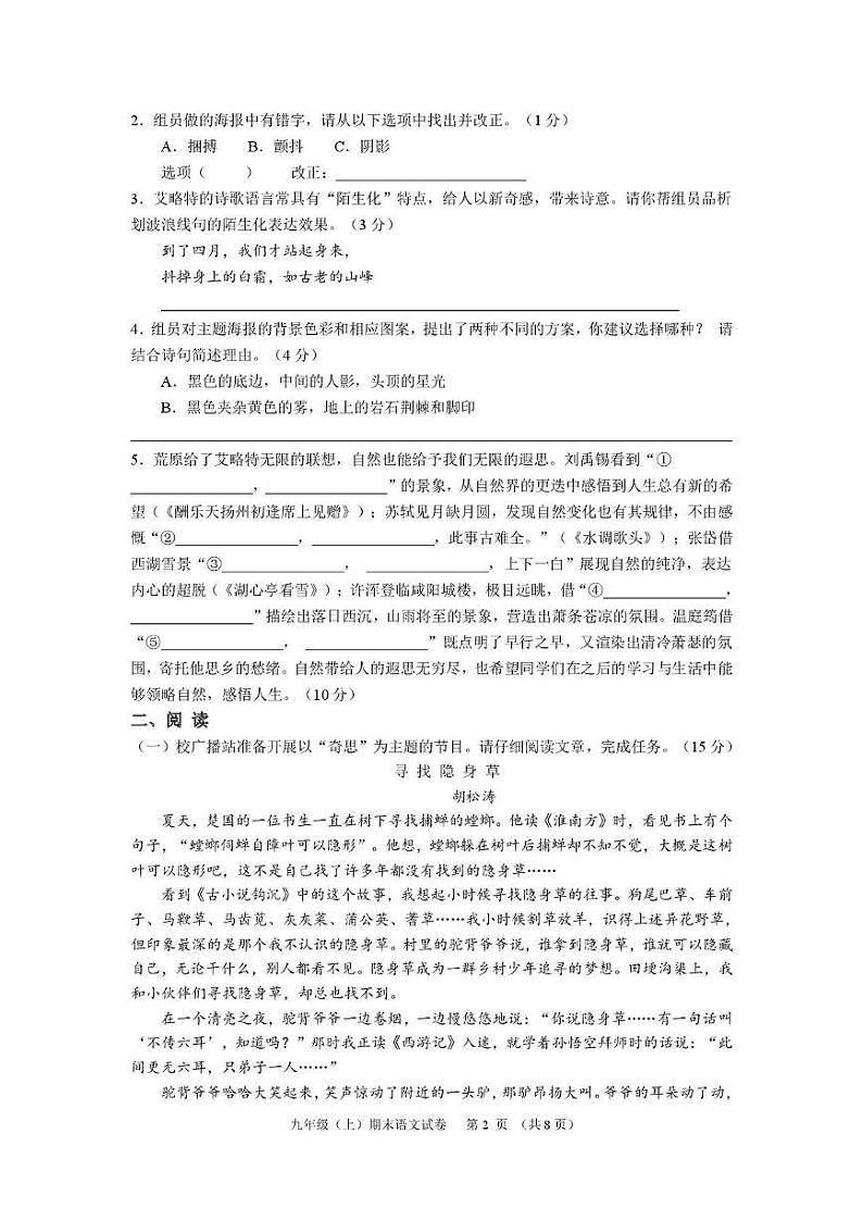 内蒙古自治区赤峰市松山区2024-2025学年九年级上学期期末语文试卷及答案 2025、1  初三期末语文试题第2页