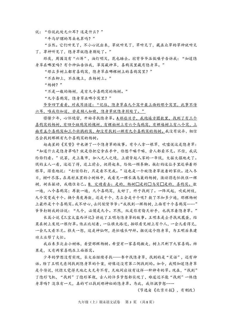 内蒙古自治区赤峰市松山区2024-2025学年九年级上学期期末语文试卷及答案 2025、1  初三期末语文试题第3页