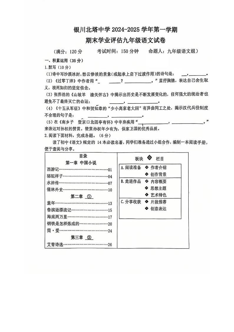 宁夏银川市北塔中学2024-2025学年九年级上学期期末考试语文试题第1页