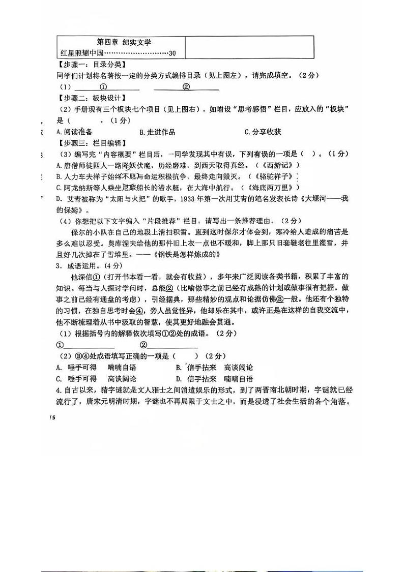 宁夏银川市北塔中学2024-2025学年九年级上学期期末考试语文试题第2页