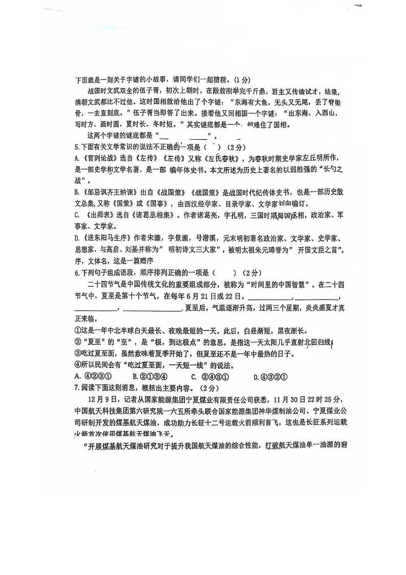 宁夏银川市北塔中学2024-2025学年九年级上学期期末考试语文试题第3页