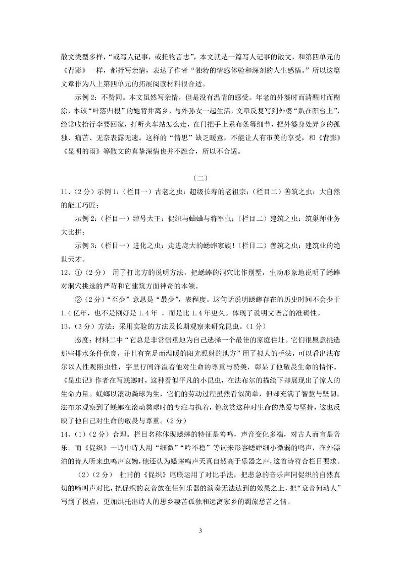 2025、1  初二语文参考答案第3页