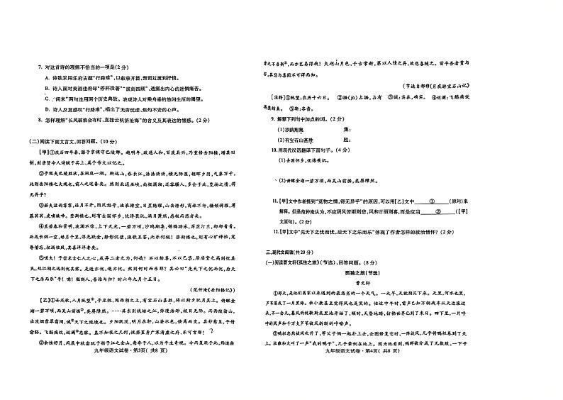 青海省西宁市2024-2025学年九年级上学期期末调研测试语文试题第2页