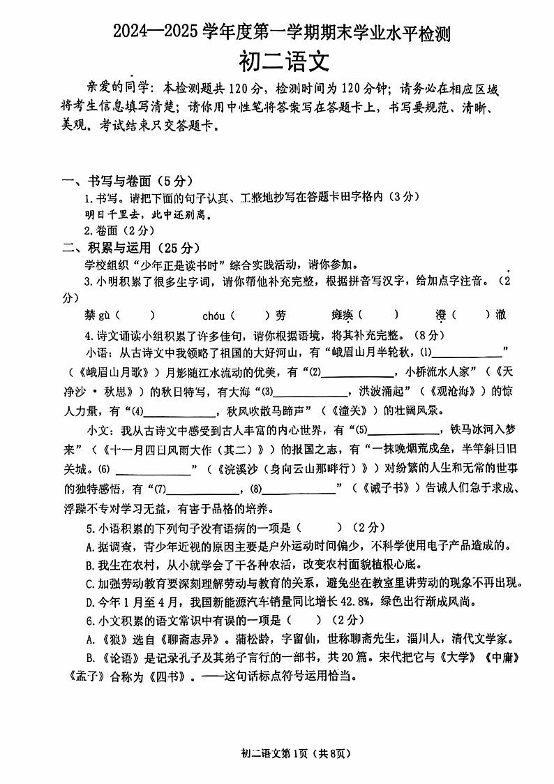 山东省莱阳市2024-2025学年七年级（五四学制）上学期期末考试语文试题第1页