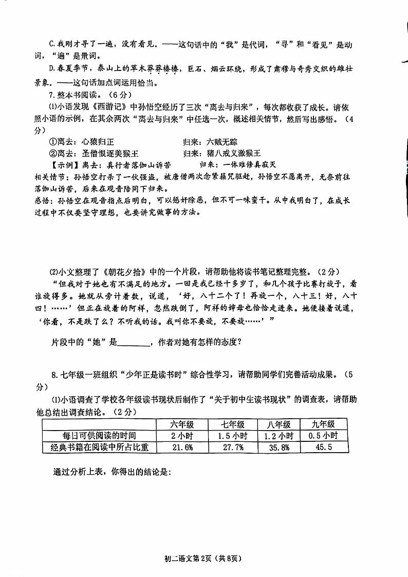 山东省莱阳市2024-2025学年七年级（五四学制）上学期期末考试语文试题第2页