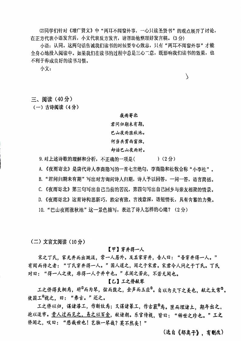 山东省莱阳市2024-2025学年七年级（五四学制）上学期期末考试语文试题第3页
