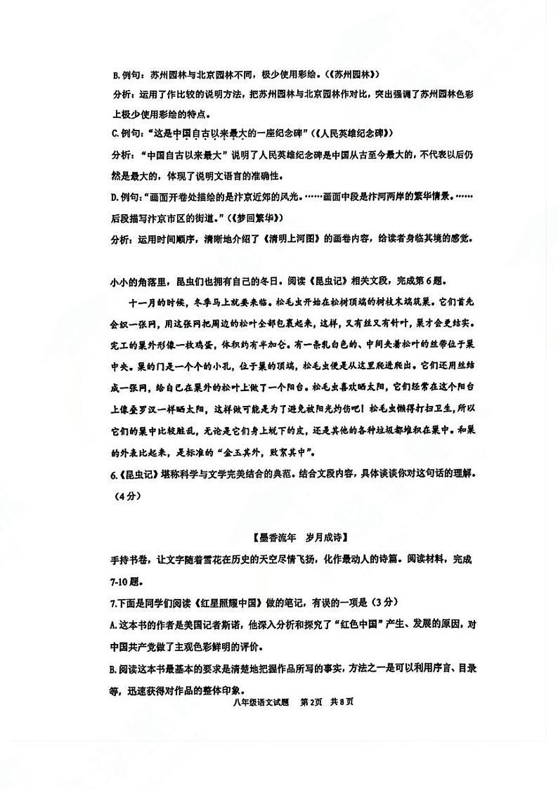 山东省青岛大学附属中学2024—2025学年八年级上学期期末考试语文试卷第2页