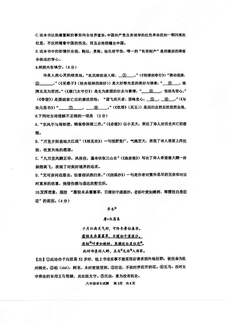 山东省青岛大学附属中学2024—2025学年八年级上学期期末考试语文试卷第3页