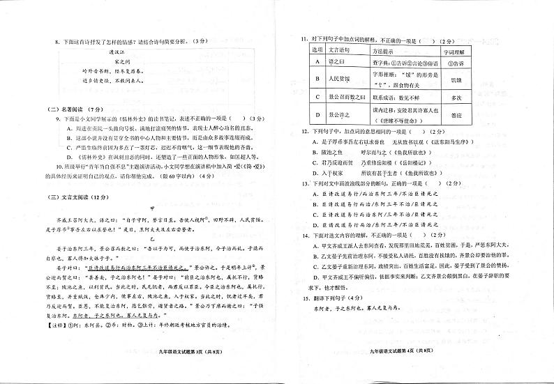 山东省青岛市即墨区2024-2025学年九年级上学期期末考试语文试题第2页