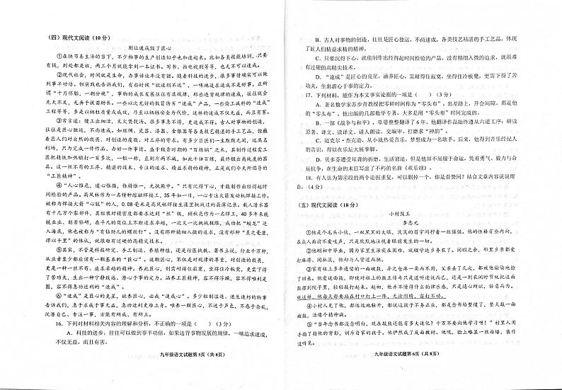 山东省青岛市即墨区2024-2025学年九年级上学期期末考试语文试题第3页