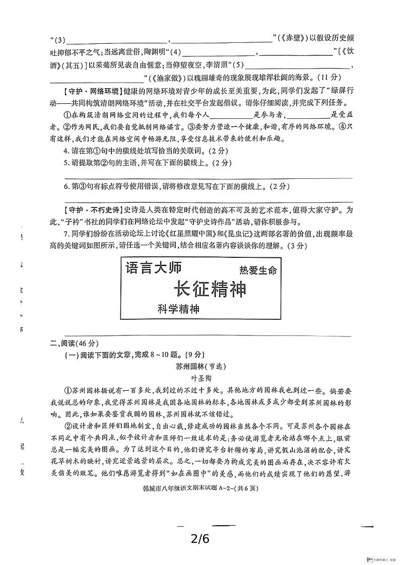 陕西省渭南市韩城市2024-2025学年八年级上学期期末考试语文试题含答案第2页