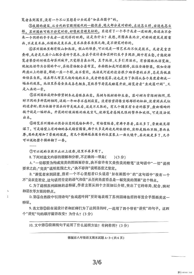 陕西省渭南市韩城市2024-2025学年八年级上学期期末考试语文试题含答案第3页