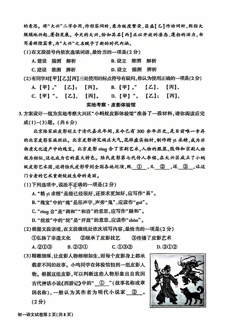 2025北京大兴初一（上）期末语文试卷和参考答案第2页