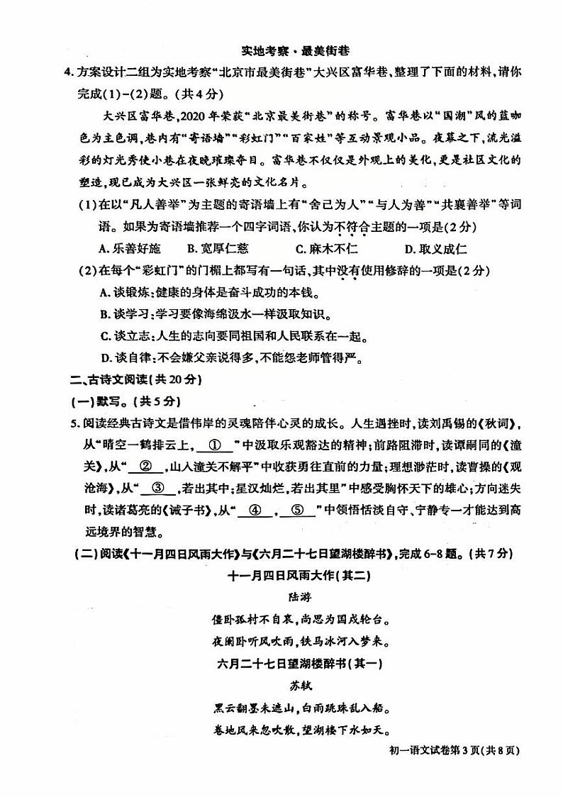 2025北京大兴初一（上）期末语文试卷和参考答案第3页