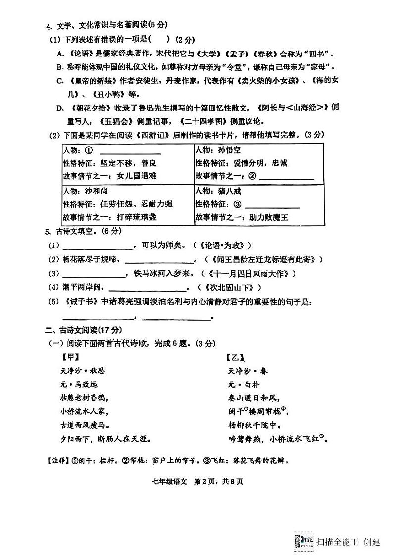 辽宁省大连市瓦房店市2024-2025学年七年级上学期1月期末语文试题第2页