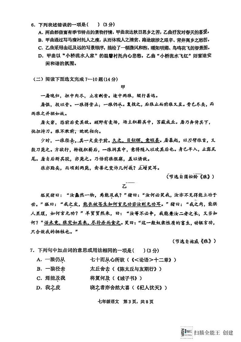 辽宁省大连市瓦房店市2024-2025学年七年级上学期1月期末语文试题第3页