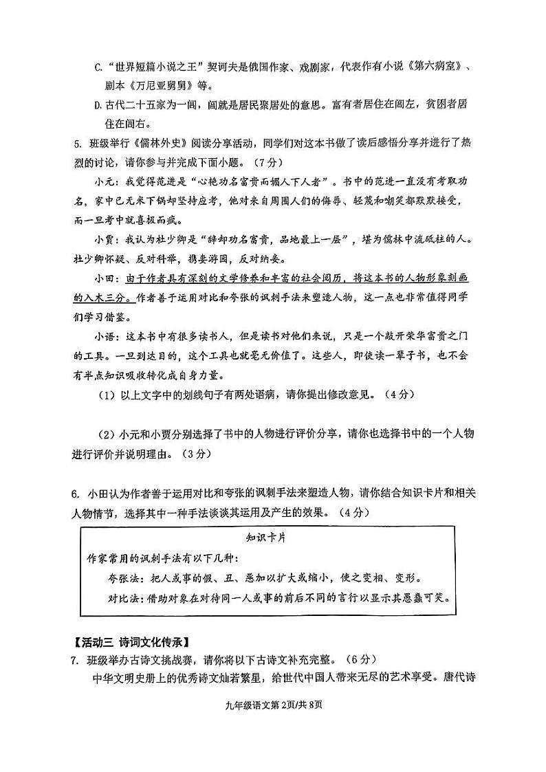 山东省临沂市罗庄区2024-2025学年九年级上学期1月期末考试语文试题第2页