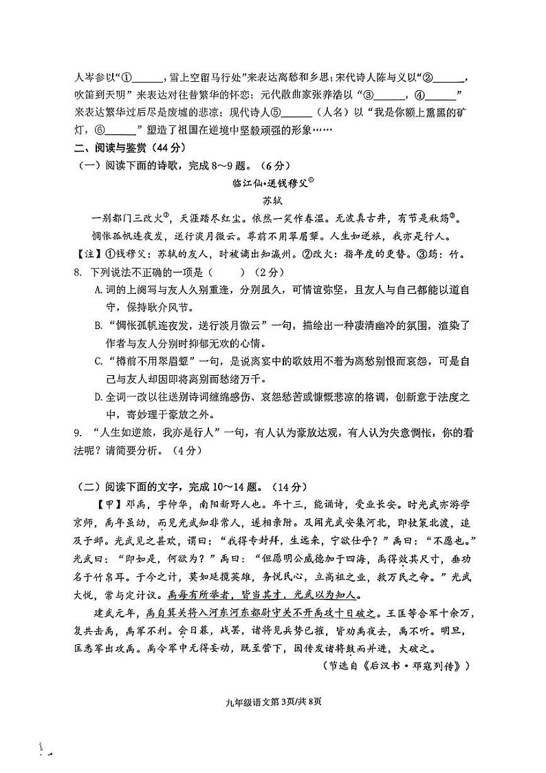 山东省临沂市罗庄区2024-2025学年九年级上学期1月期末考试语文试题第3页