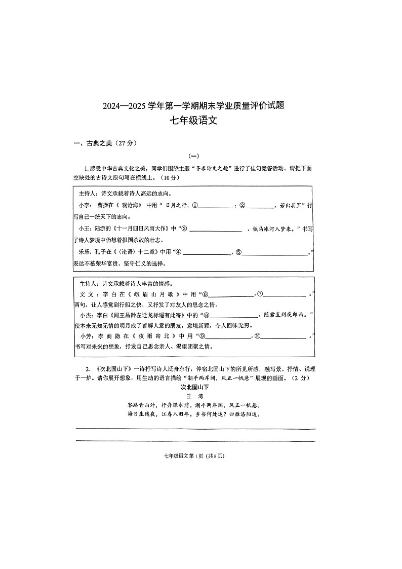 山西省阳泉市盂县2024-2025学年七年级上学期1月期末考试语文试题第1页