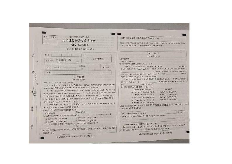 河北省秦皇岛市2024-2025学年九年级上学期期末考试语文试卷第1页