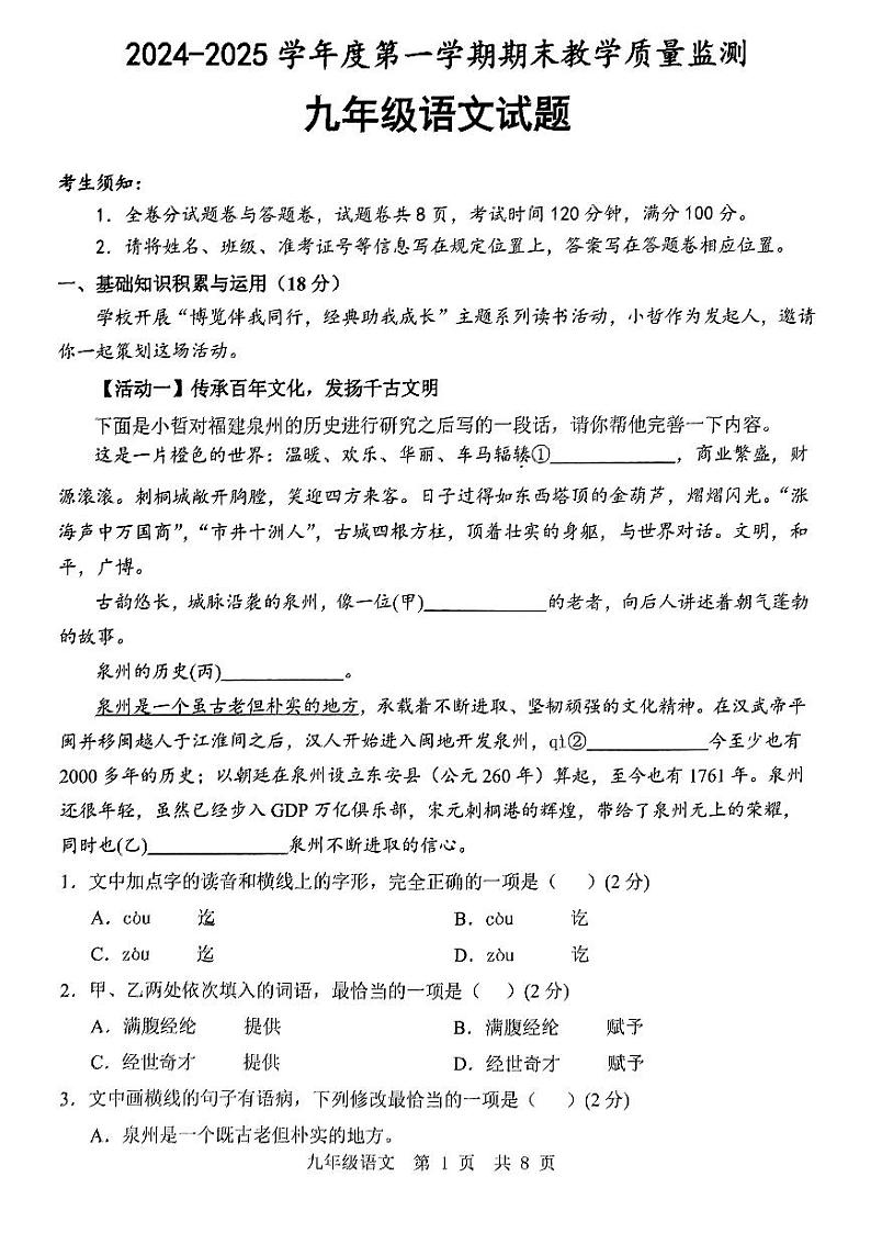 山东省济宁市鱼台县2024-2025学年九年级上学期期末考试语文试题第1页