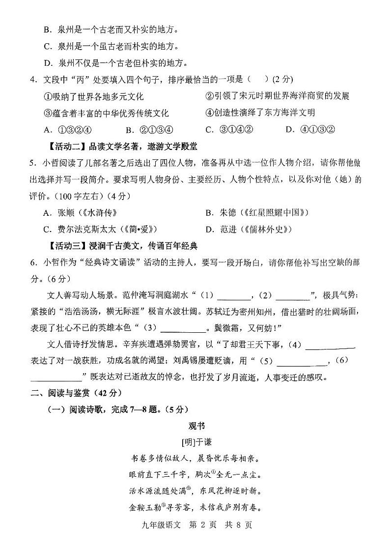 山东省济宁市鱼台县2024-2025学年九年级上学期期末考试语文试题第2页