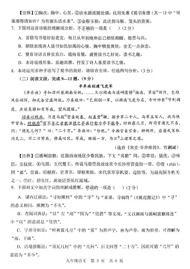 山东省济宁市鱼台县2024-2025学年九年级上学期期末考试语文试题第3页