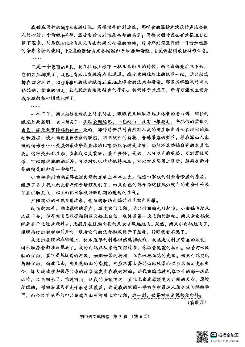 湖南省常德市2024-2025学年度七年级上学期期末联考语文试题第3页