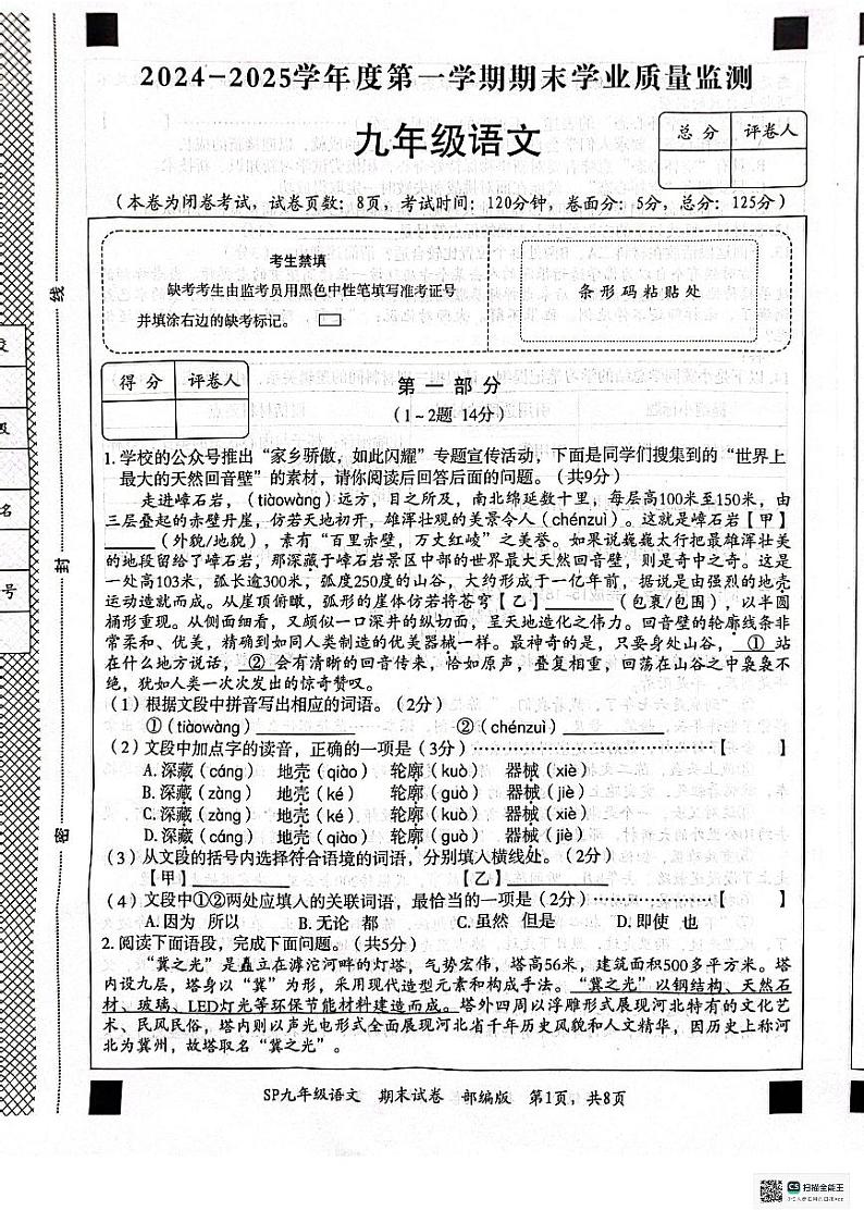 2024-2025学年河北省保定市顺平县九年级上学期期末语文试题第1页