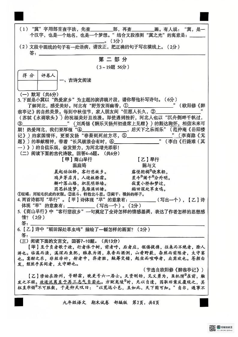 2024-2025学年河北省保定市顺平县九年级上学期期末语文试题第2页