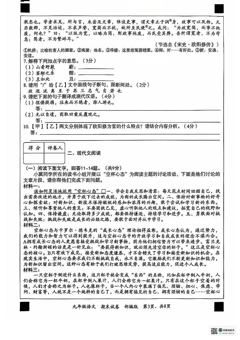 2024-2025学年河北省保定市顺平县九年级上学期期末语文试题第3页