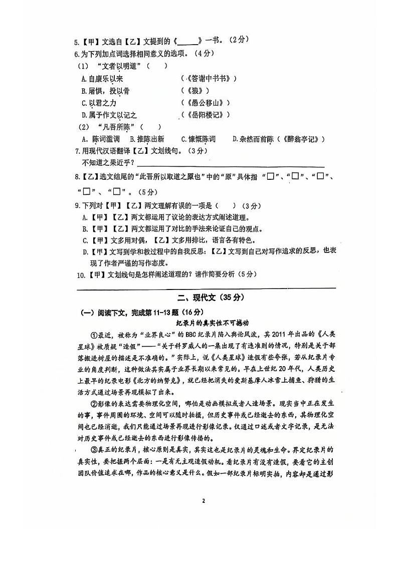 2025年上海市闵行区中考一模语文试题第2页
