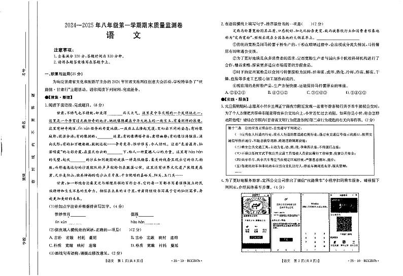 甘肃省定西市渭源县2024-2025学年八年级上学期期末考试语文试题第1页