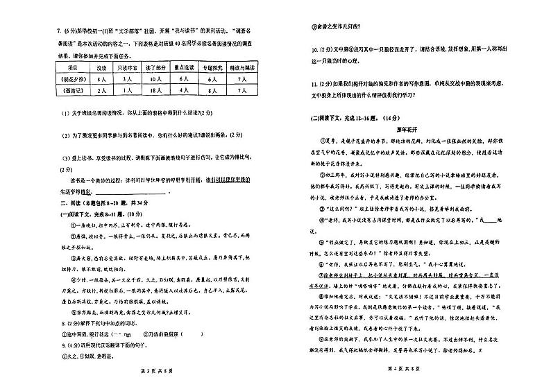 内蒙古巴彦淖尔市五原县2024-2025学年七年级上学期期末考试语文试题第2页