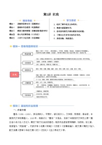 初中语文人教部编版（2024）八年级下册社戏优秀学案