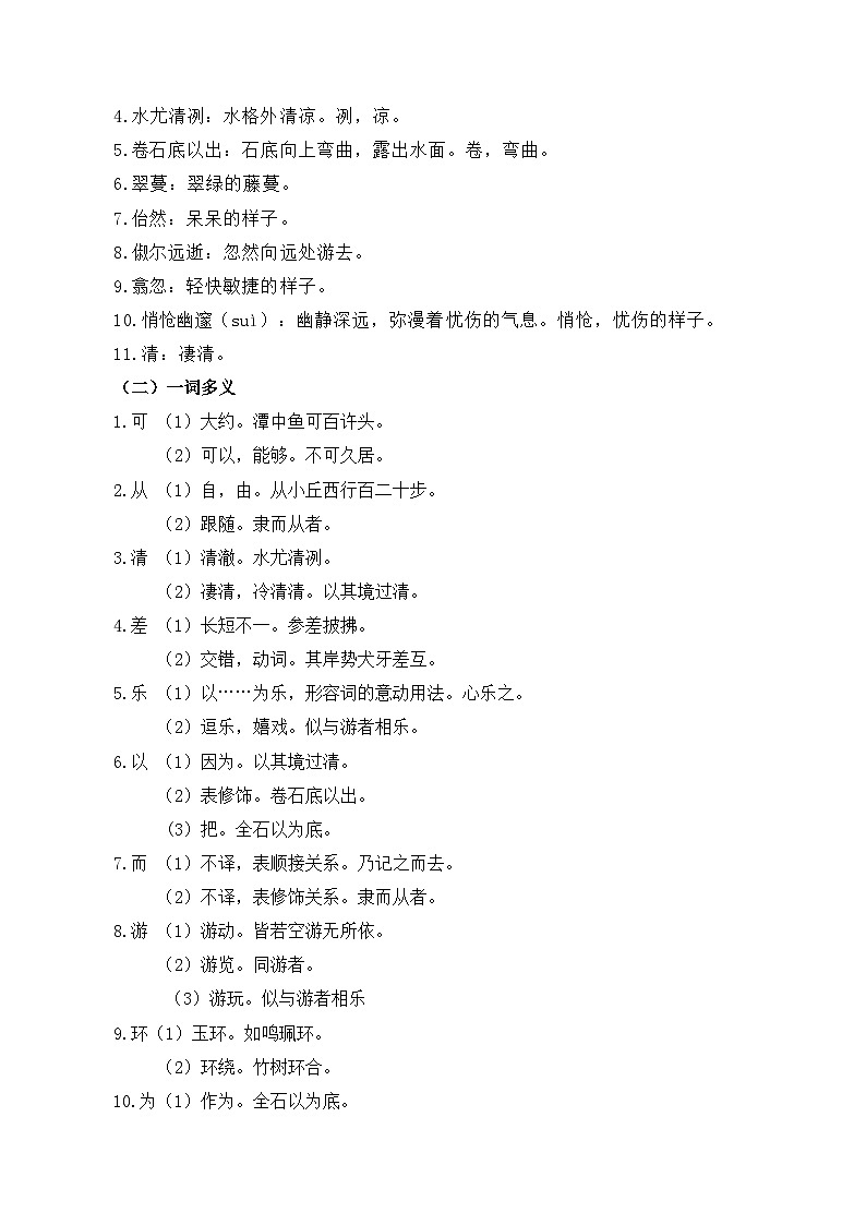 第03讲 小石潭记（解析版）讲义第3页