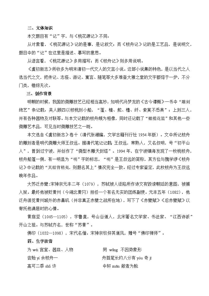 第04讲 核舟记（原卷版）讲义第2页