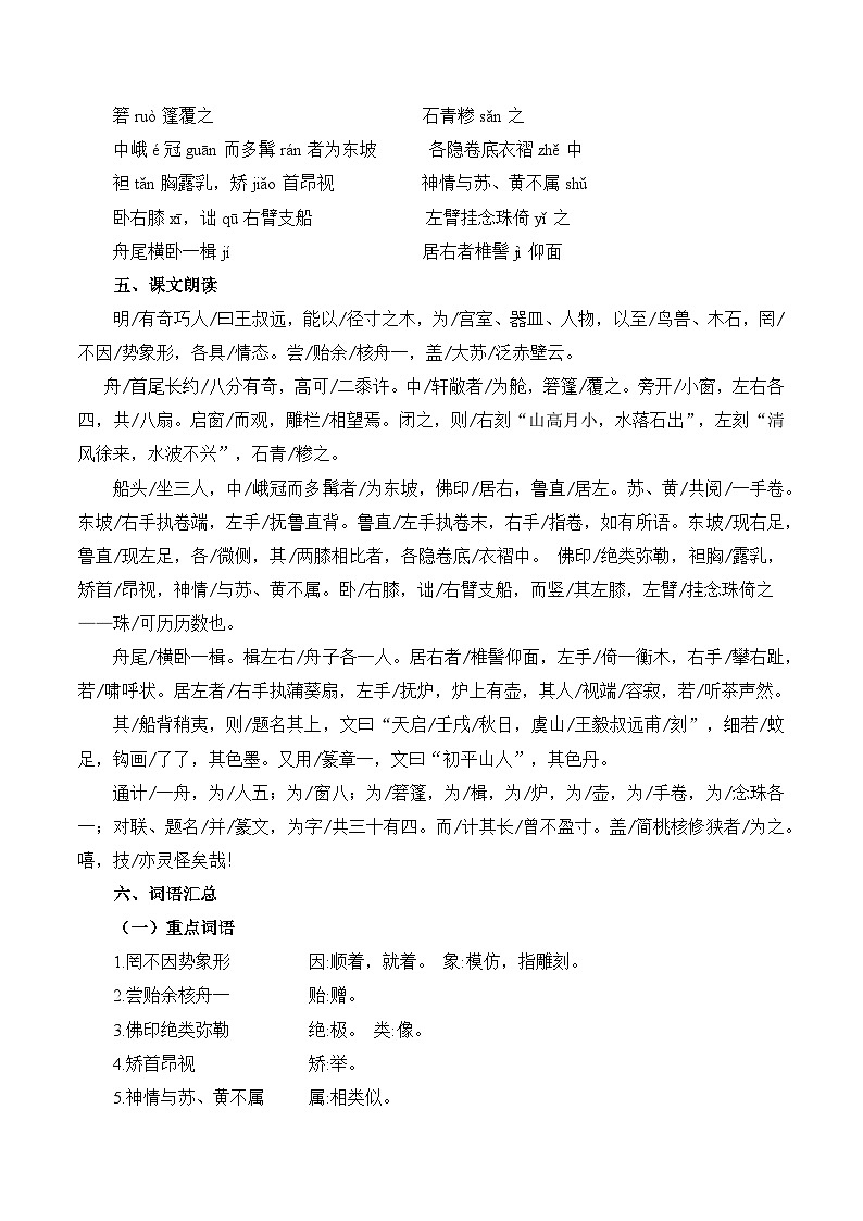 第04讲 核舟记（原卷版）讲义第3页