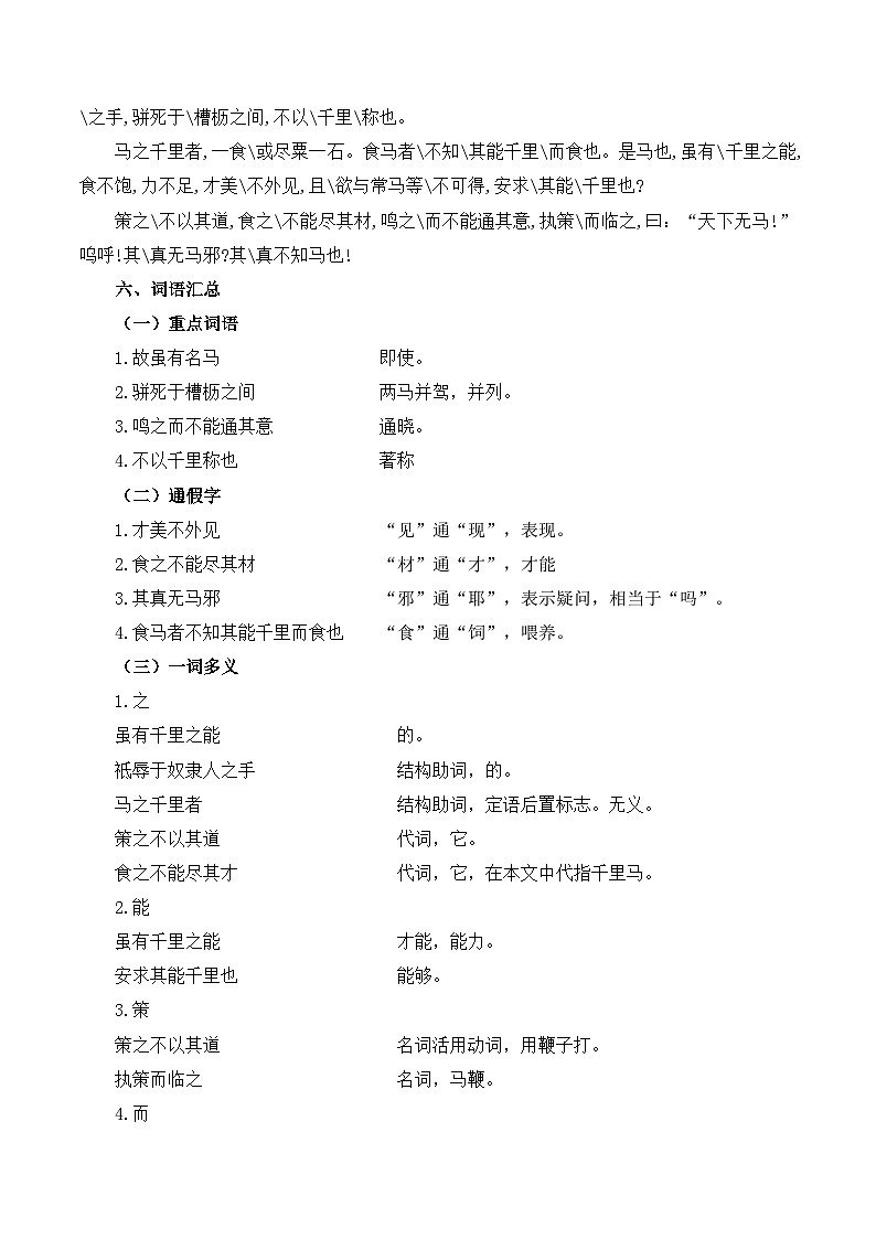 第07讲《马说》（解析版）讲义第3页