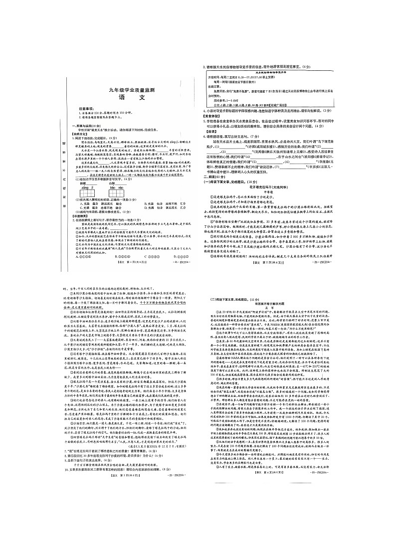 甘肃省天水市2024-2025学年九年级上学期1月期末语文试题第1页