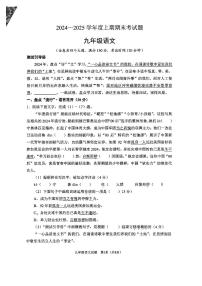重庆市渝中区2024-2025学年九年级上学期1月期末语文试题