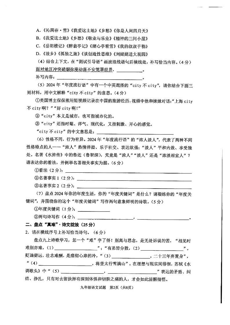 重庆市渝中区2024-2025学年九年级上学期1月期末语文试题第2页