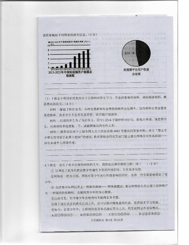 河南省驻马店上蔡县2024-2025学年八年级上学期期末素质测试语文试卷第2页