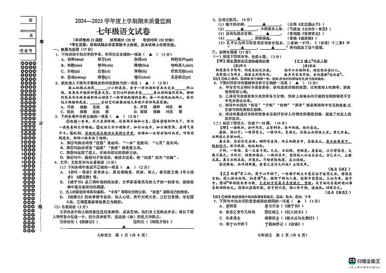辽宁省辽阳市2024-2025学年七年级上学期期末质量监测语文试卷第1页