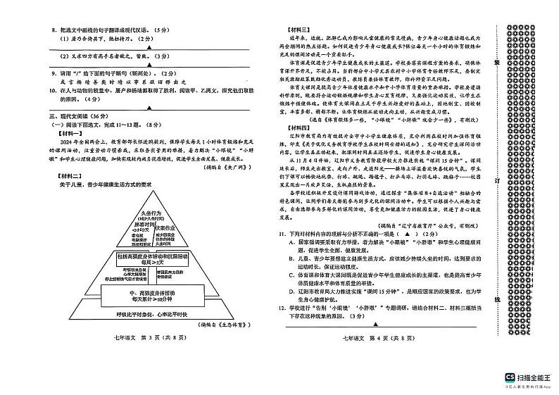 辽宁省辽阳市2024-2025学年七年级上学期期末质量监测语文试卷第2页