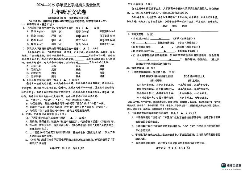 辽宁省辽阳市2024-2025学年九年级上学期期末质量监测语文试卷第1页