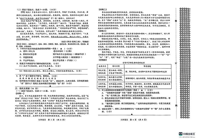 辽宁省辽阳市2024-2025学年九年级上学期期末质量监测语文试卷第2页